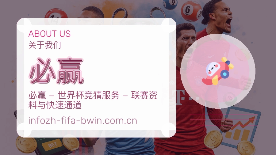 必赢平台简介