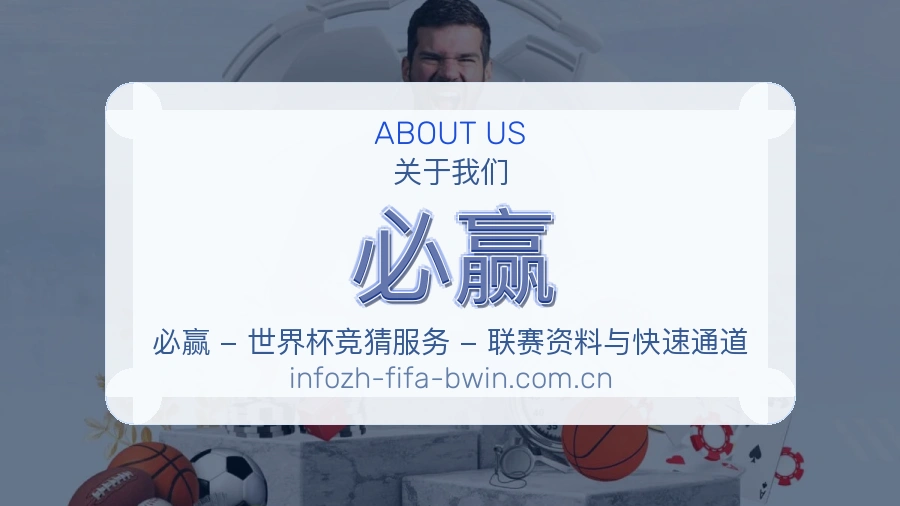 必赢移动看赛服务